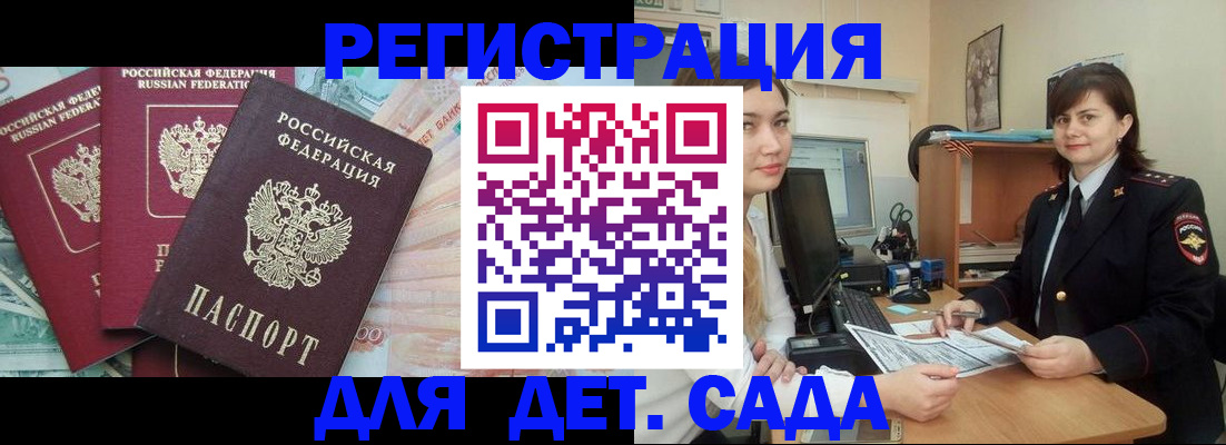 временная регистрация гарантия в Бийске