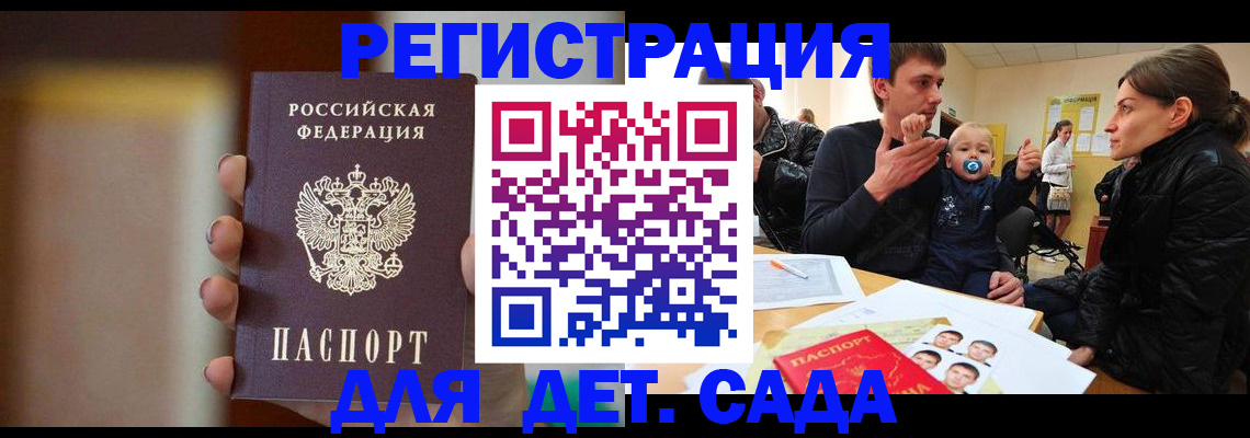 прописка паспорт в Бийске