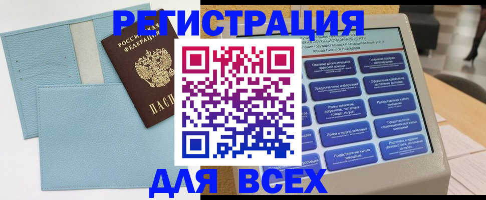 временная регистрация надежно в Бийске