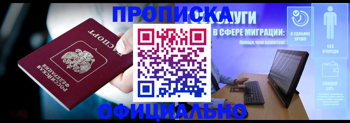 прописка паспорт в Бийске