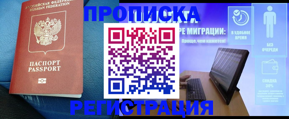 прописка для кредита в Бийске