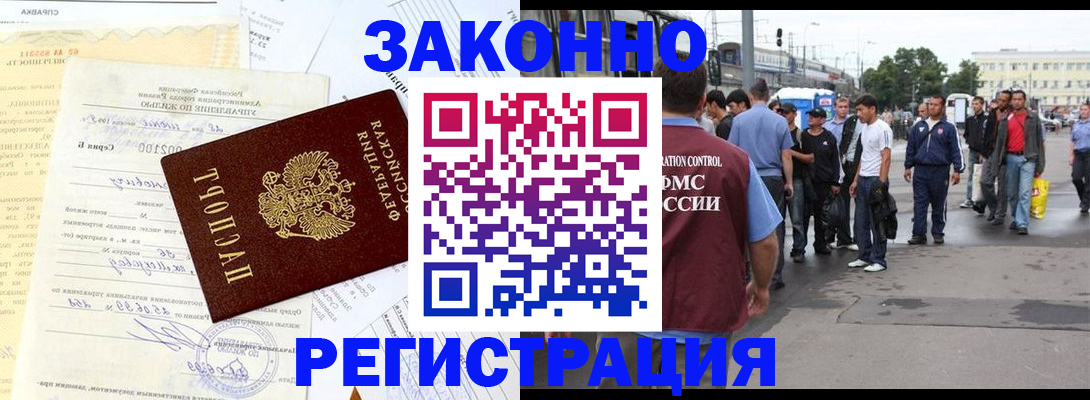 прописка иностранных граждан в Бийске