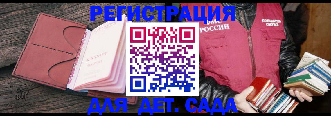 регистрация в Бийске
