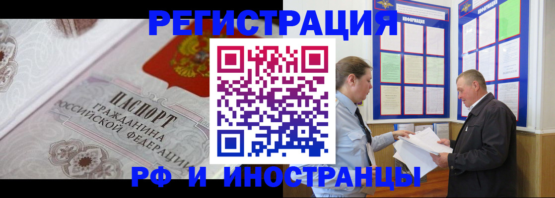 временная прописка в Бийске