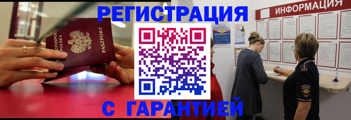 временная регистрация для всех в Бийске