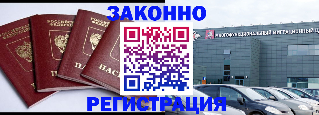 прописка для работы в Бийске